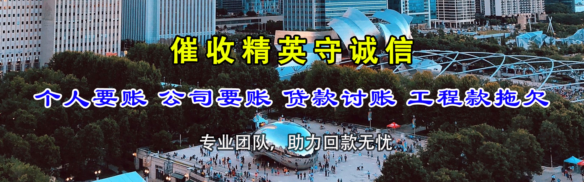 永顺讨债公司
